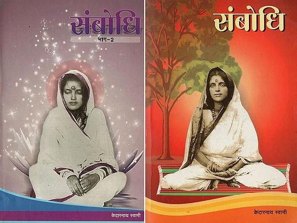 संबोधि- Sambodhi (Set of 2 Volumes)