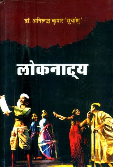 लोकनाट्य- Folk Drama