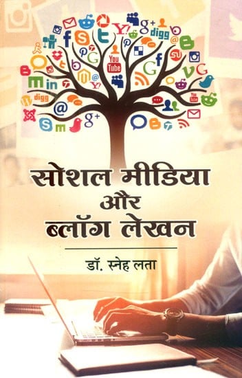 सोशल मीडिया और ब्लॉग लेखन- Social Media and Blog Writing