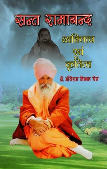 सन्त रामानन्द: व्यक्तित्व एवं कृतित्व- Personality and Work of Saint Ramanand