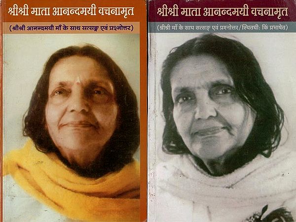 श्रीश्री माता आनन्दमयी वचनामृत- Sri Sri Mata Anandamayi Vachanamrita in Set of 2 Volumes  (An Old and Rare Book)