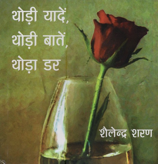 थोड़ी यादें, थोड़ी बातें, थोड़ा डर- Thodi Yaden, Thodi Baten, Thoda Darr (Poetry Collection)