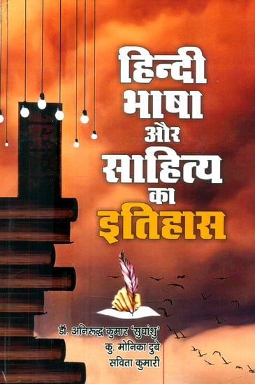 हिन्दी भाषा और साहित्य का इतिहास- History of Hindi Language and Literature