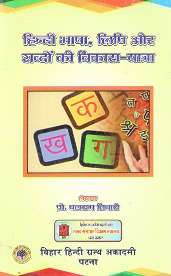 हिन्दी भाषा, लिपि और शब्दों की विकास-यात्रा- Development Journey of Hindi Language, Script and Words