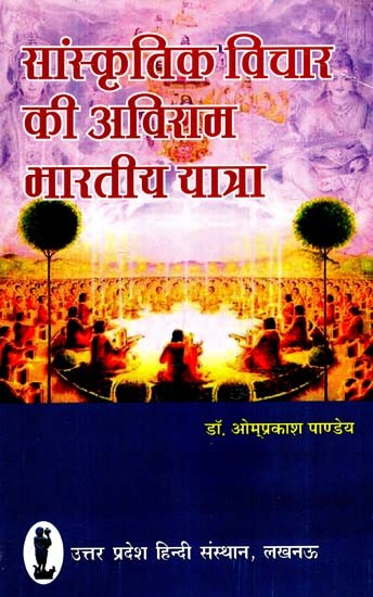 सांस्कृतिक विचार की अविराम भारतीय यात्रा- Uninterrupted Indian Journey of Cultural Thought