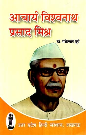 आचार्य विश्वनाथ प्रसाद मिश्र- Acharya Vishwanath Prasad Mishra