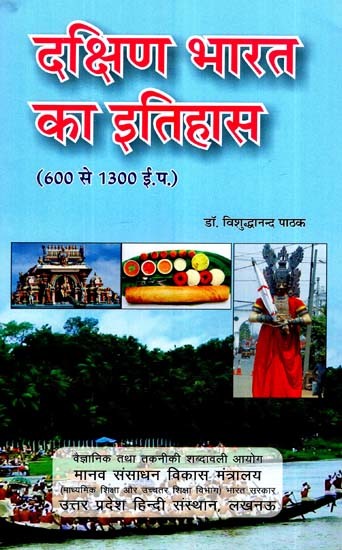 दक्षिण भारत का इतिहास (600 से 1300 ई. प.)- History of South India (600 to 1300 AD)