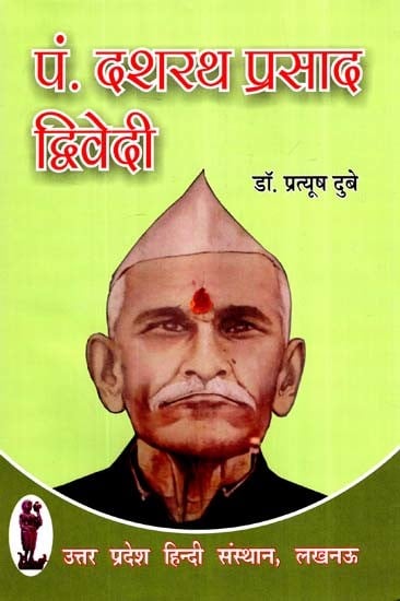 पं. दशरथ प्रसाद द्विवेदी- Pt. Dashrath Prasad Dwivedi