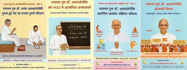 सच्चिदानंद परब्रह्म जयंत आठवलेजी विषयक- Sachchidananda Parabrahma Jayant Athavale (Set of 4 Volumes)