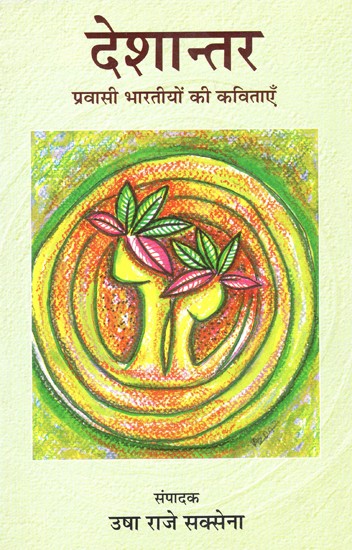 देशान्तर: Deshantar (Poems of Overseas Indians)