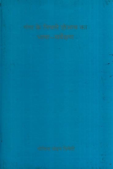 गंगा के निचले दोआब का भाषा-सर्वेक्षण: Linguistic Survey of the Lower Gangetic Doab