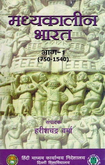 मध्यकालीन भारत: Medieval India (Part-I)