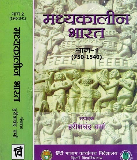 मध्यकालीन भारत: Medieval India (Set of 2 Volumes)