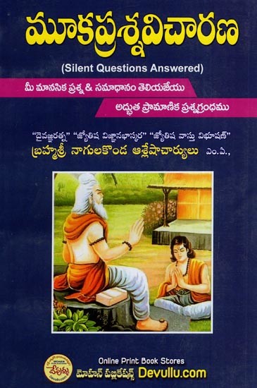 మూకప్రశ్నవిచారణ- Silent Questions Answered (Telugu)