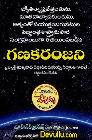 గణకరంజని- Ganakaranjani (Telugu)