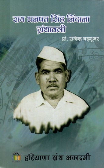 राय धनपत सिंह निंदाना ग्रंथावली: Rai Dhanpat Singh Nindana Granthavali