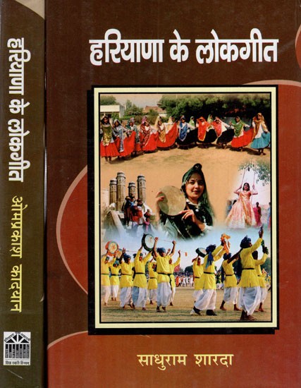 हरियाणा के लोकगीत: Folk Songs of Haryana (Set of 2 Volumes)