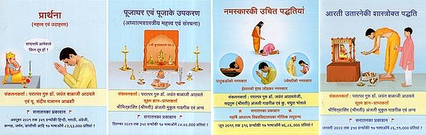 आरती उतारनेकी शास्त्रोक्त पद्धति- How to do Pooja ? (Set of 4 Volumes)