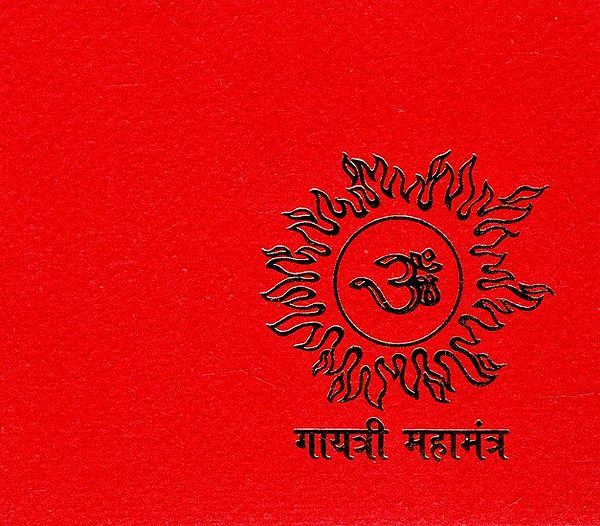 गायत्री महामंत्र: Gayatri Mahamantra