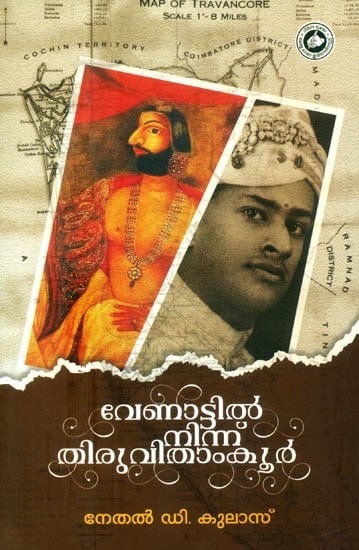 വേണാട്ടിൽ നിന്ന് തിരുവിതാംകൂർ: രണ്ടാം പതിപ്പ്- From Venat to Travancore: Second Edition (Malayalam)