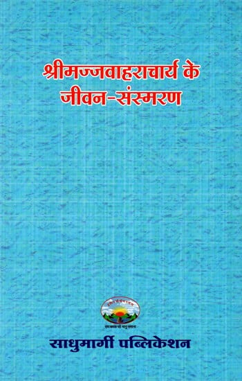 श्रीमज्जवाहराचार्य के जीवन-संस्मरण: Life-Memoirs of Sri Majjavaharacharya