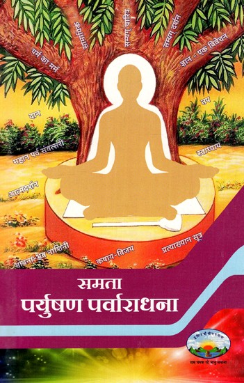 समता पर्युषण पर्वाराधना: Samata Paryushan Parvaradhana