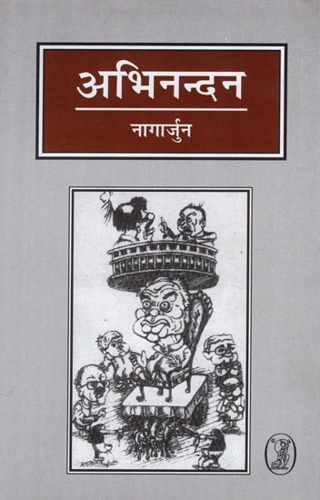 अभिनन्दन- Abhinandan (Novel)