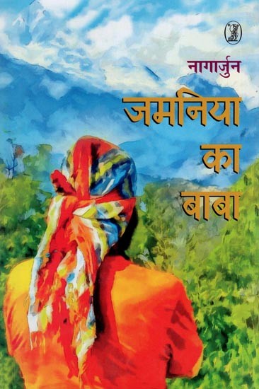 जमनिया का बाबा- Jamaniya Ka Baba (Novel)