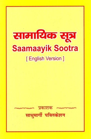 सामायिक सूत्र: Samayik Sutra (English Version)