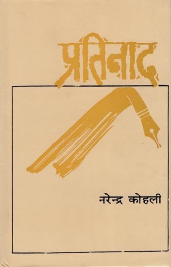 प्रतिनाद- Pratinad