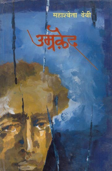 उम्रक़ैद- Umraqaid (Novel)