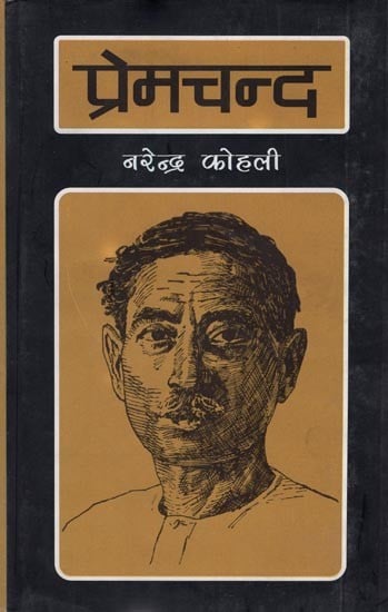 प्रेमचन्द- Premchand (A Critical Appreciation)