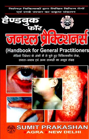 हैण्डबुक फॉर जनरल प्रैक्टिशनर्स- Handbook for General Practitioners