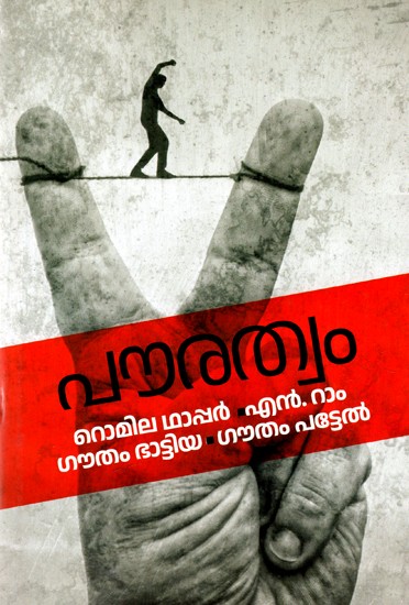 പൗരത്വം: pourathwam (Malayalam)