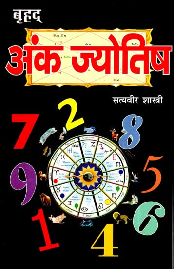 बृहद् अंक ज्योतिष- Grand Numerology