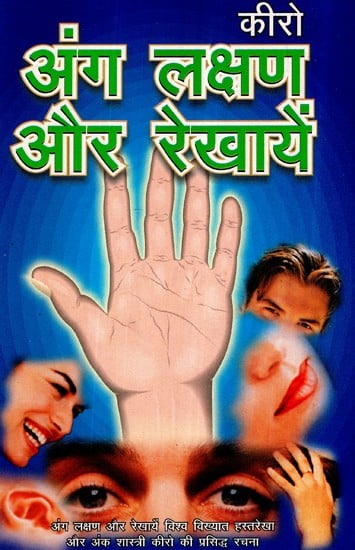 अंग लक्षण और रेखायें- Meleosophy And Language of The Hand