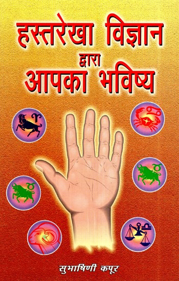 हस्तरेखा विज्ञान द्वारा आपका भविष्य- Your Future Through Palmistry