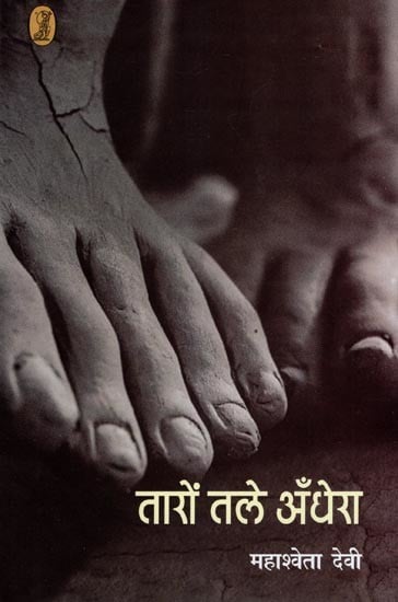 तारों तले अँधेरा- Taron Tale Andhera (Novel)