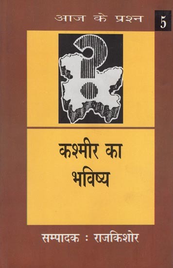 कश्मीर का भविष्य- Future of Kashmir