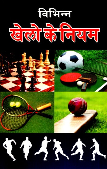 विभिन्न खेलो के नियम- Different Game Rules