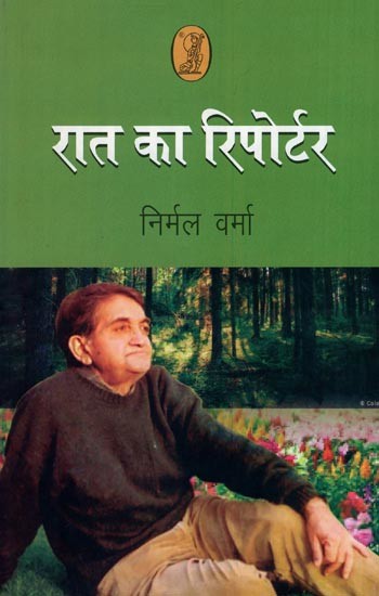 रात का रिपोर्टर- Raat Ka Reporter (Novel)