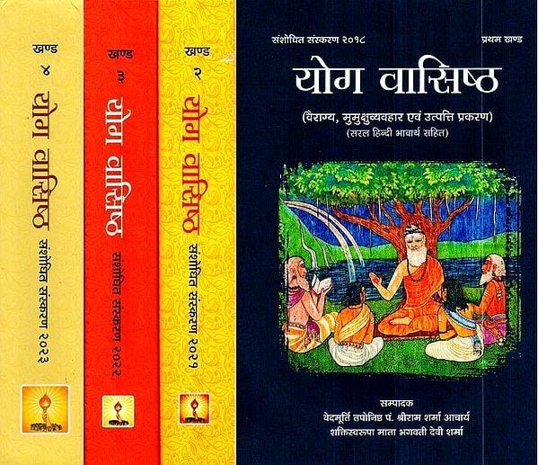 योग वासिष्ठ- Yoga Vasistha (Set of 4 Volumes)