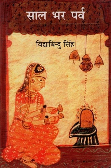 साल भर पर्व- Saal Bhar Parva (Some Essays on the Festival of Dr. Vidya Niwas Mishra)