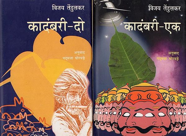 कादंबरी- Kadambari (Set of 2 Volumes)