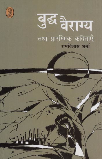 बुद्ध वैराग्य तथा प्रारम्भिक कविताएँ- Buddha Vairagya and Early Poems