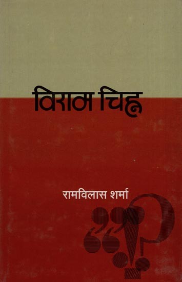 विराम चिह्न- Punctuation Marks