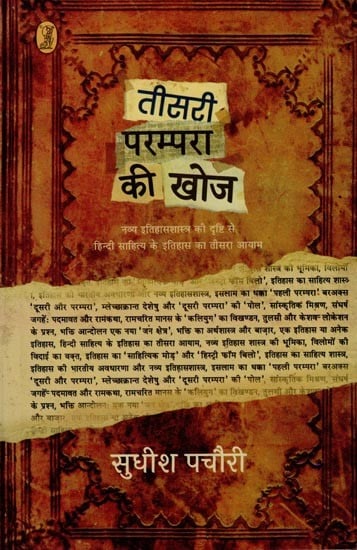 तीसरी परम्परा की खोज- Teesari Parampara Ki Khoj (The Third Dimension of the History of Hindi Literature from the Point of View of Modern History)