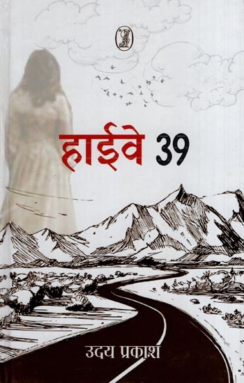 हाईवे 39- Highway 39 (Screen Play)