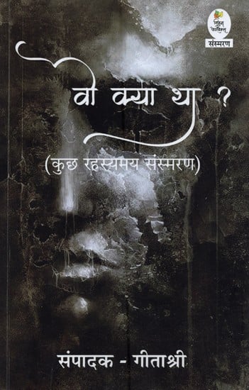 वो क्या था?: कुछ रहस्यमय संस्मरण- Wo Kya Tha?: Some Mysterious Memories