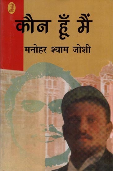 कौन हूँ मैं- Who am I (Novel)